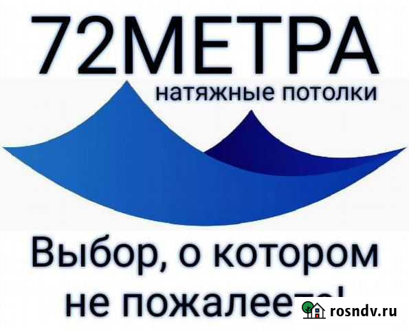 Натяжные потолки от 72метра Тюмень - изображение 1