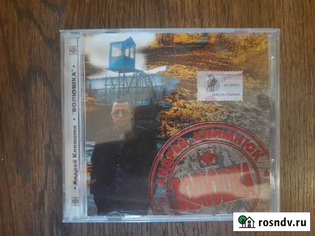CD диск Андрей Климнюк Волюшка Астрахань - изображение 1