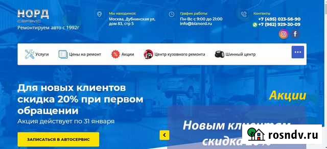 Готовый сайт Автосервис с трафиком и позициями Москва - изображение 1