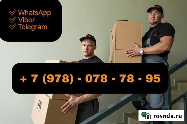 Грузчики 24/7 (любая форма оплаты) Севастополь - изображение 1