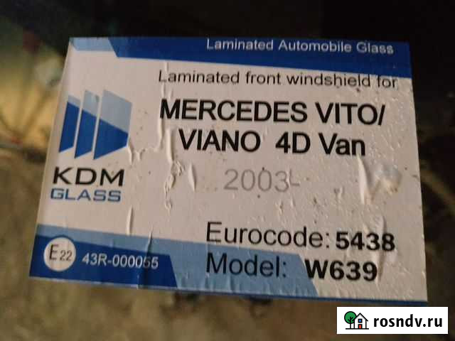 Лобовое стекло Мерседес Вито W639 Горбунки - изображение 1