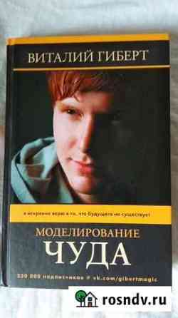Книга В.Гиберта Моделирование будущего Брянск