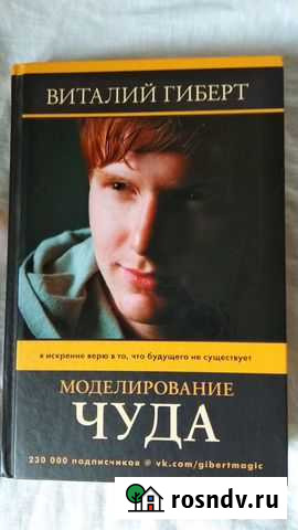 Книга В.Гиберта Моделирование будущего Брянск - изображение 1