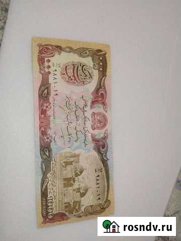 1000 афгани Старый Оскол - изображение 1