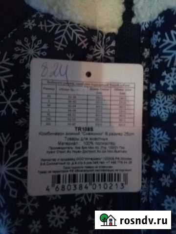 Комбинезон один для мелкой породы,второй на средни Мончегорск - изображение 1