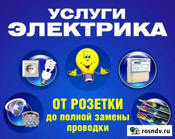 Услуги электрика Чита - изображение 1
