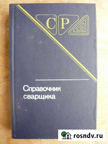 Справочники Ижевск - изображение 1