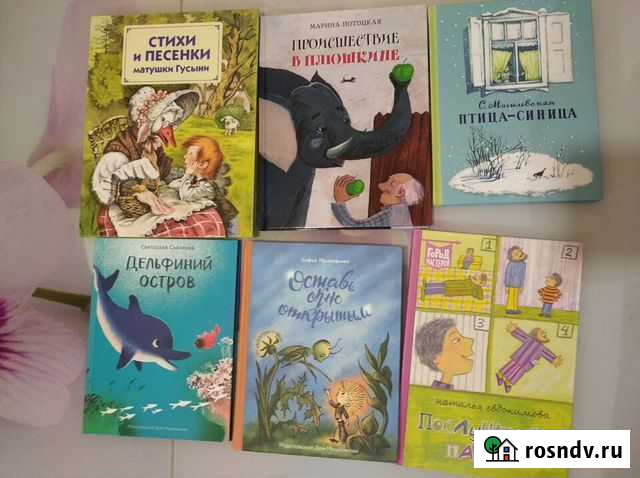 Книги для детей Обнинск - изображение 1