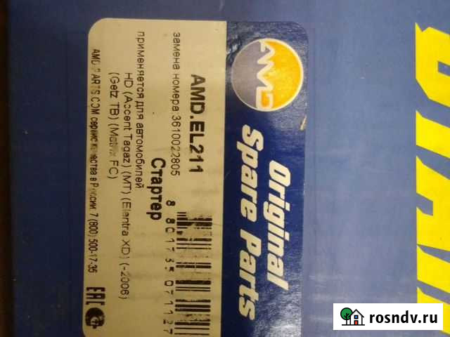 Стартер киа рио Ханты-Мансийск - изображение 1