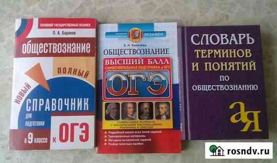 Учебники по обществознанию-цена за 3 шт Нижний Новгород
