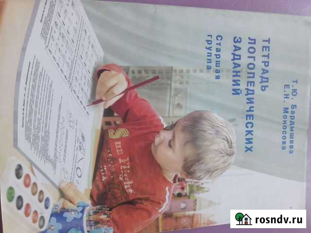 Логопедическая тетрадь Ангарск - изображение 1