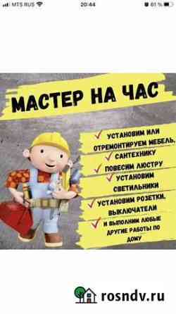 Мастер на час Сураж