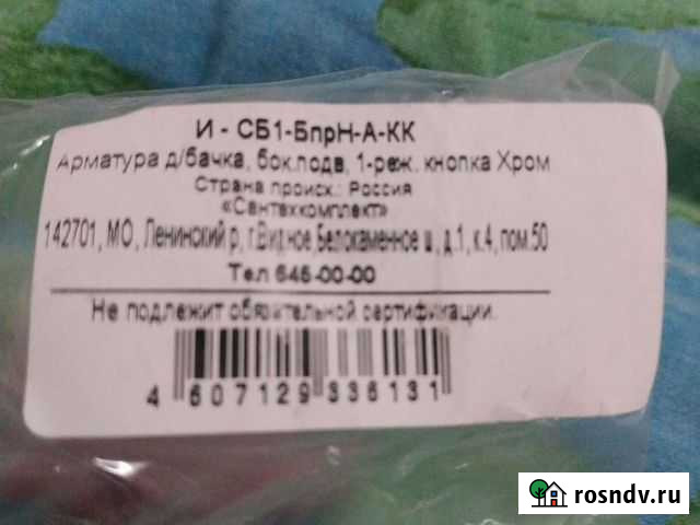 Арматура для сливного бачка Чапаевск - изображение 1