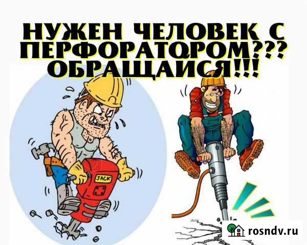 Демонтаж стен перегородок стяжки пола штукатурки Краснодар - изображение 1