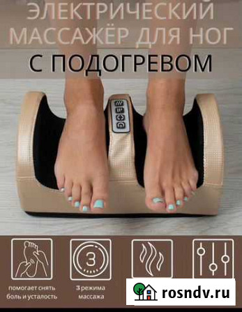 Массажер для ног (новый) Астрахань - изображение 1