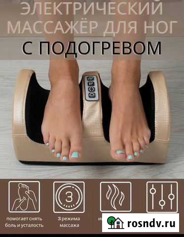 Массажер для ног (новый) Астрахань - изображение 1