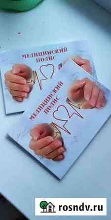 Обложка для мед полиса Благовещенск
