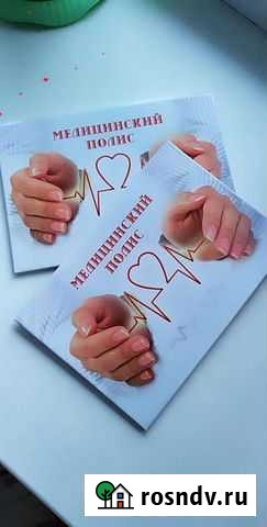 Обложка для мед полиса Благовещенск - изображение 1