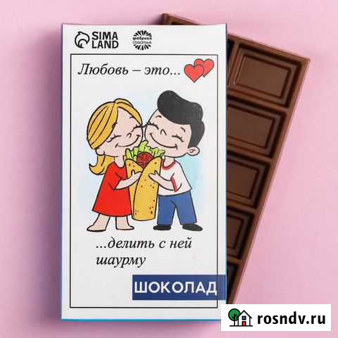 Подарочный шоколад «Делить с ней шаурму», 27 г Чита - изображение 1