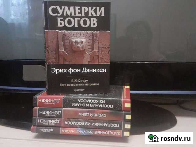 Книги Э. Дэникена Белгород - изображение 1