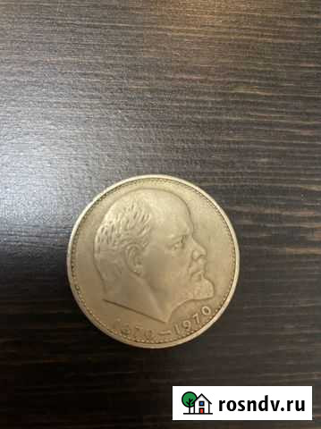 Монета юбилейная номиналом 1 рубль Прокопьевск - изображение 1