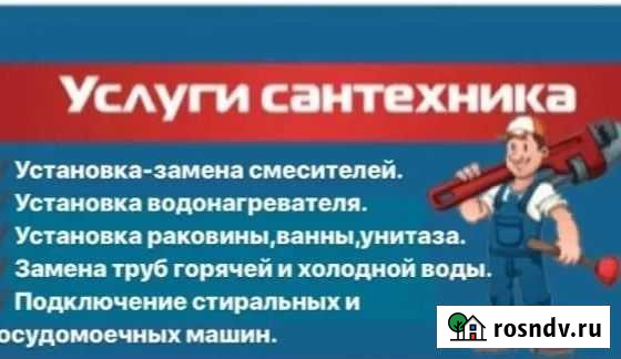 Сантехник Новый Уренгой - изображение 1