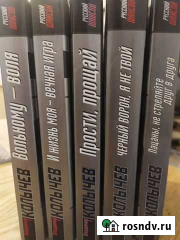 Книги Колычева 50 р шт Ногинск - изображение 1