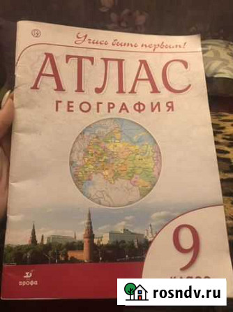 Атлас 9 класс Тула - изображение 1