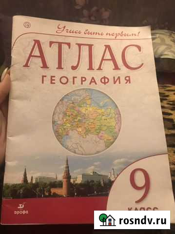 Атлас 9 класс Тула - изображение 1