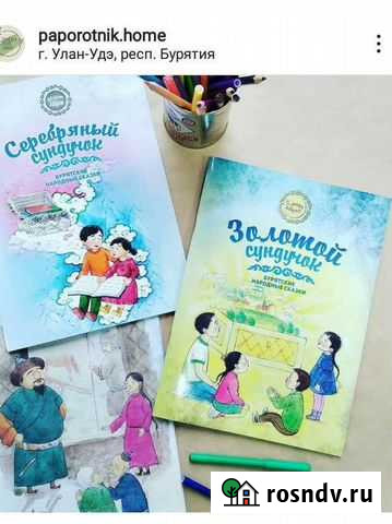 Бурятские народные сказки Улан-Удэ - изображение 1
