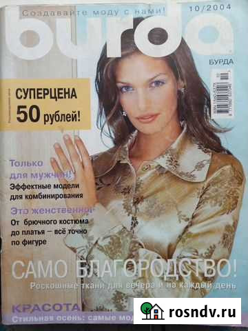 Журналы бурда 10/04 Бердск - изображение 1
