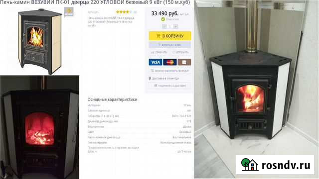 Печь-камин везувий пк-01(220) Хоринск - изображение 1