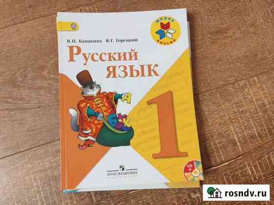 Учебники с 1по 4 класс Школа России Балашиха
