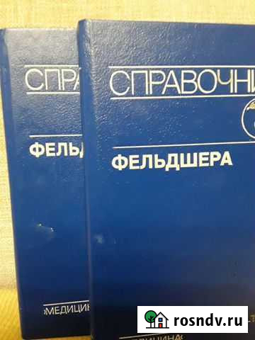 Справочник фельдшера Муром - изображение 1