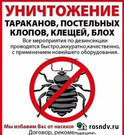Дезинфекция дезинсекция дератизация Чебоксары - изображение 1