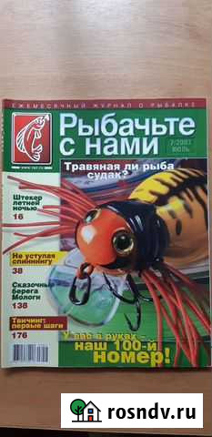 Журнал Рыбачьте с нами Киров - изображение 1