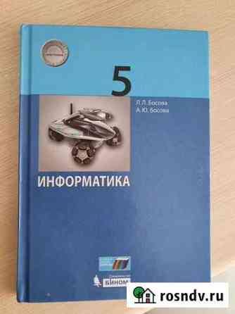 Учебник информатика 5 класс Ленинск-Кузнецкий