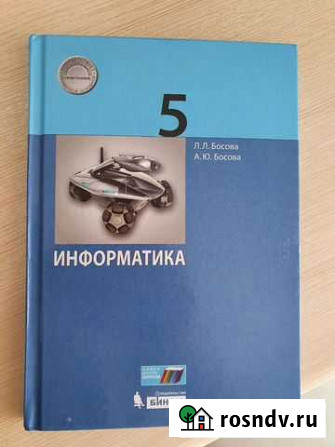 Учебник информатика 5 класс Ленинск-Кузнецкий - изображение 1