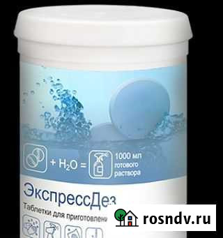 Экспресс Дез Белгород - изображение 1