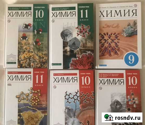 Учебник 10кл 8,9,11кл химия Саратов - изображение 1