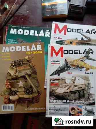 Modelar 2003, 2004, 2010, 2011 гг Тула