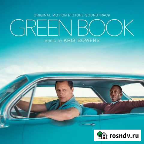 Green Book - Kris Bowers, Don Shirley Москва - изображение 1