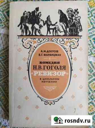Пособие для учителя Благовещенск