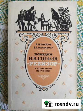 Пособие для учителя Благовещенск - изображение 1