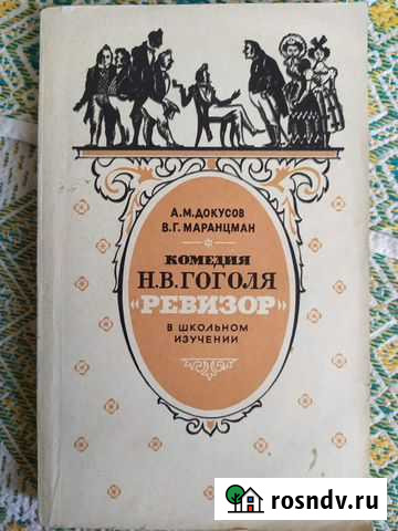 Пособие для учителя Благовещенск - изображение 1