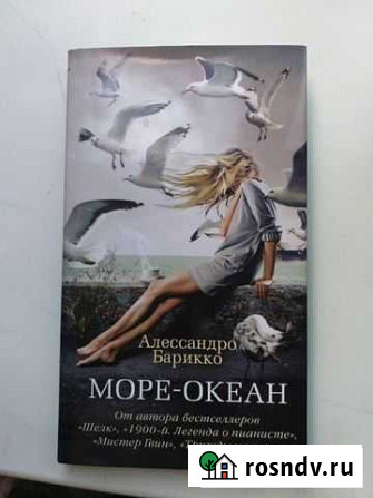 Книга море-океан Ижевск - изображение 1