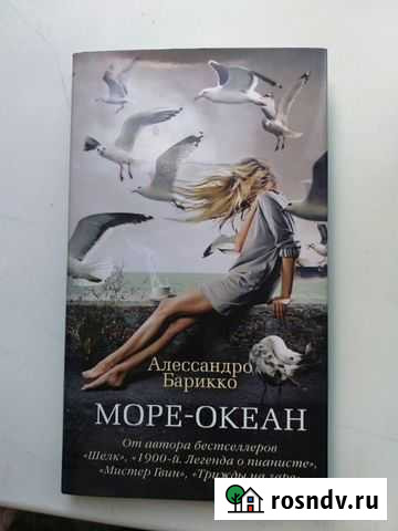 Книга море-океан Ижевск - изображение 1