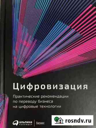 Книга цифровизация Калининград