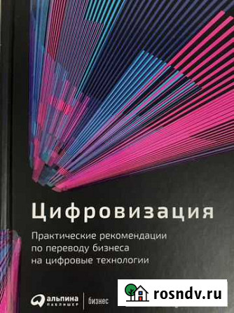 Книга цифровизация Калининград - изображение 1