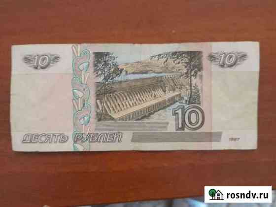 Купюра 10 рублей 1997 года Барнаул